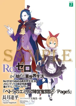 Re Zero Petra's Emilia Camp Struggle 5 SS Cover