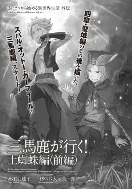 Re Zero Earth Spider Episode Part 1 SS Cover