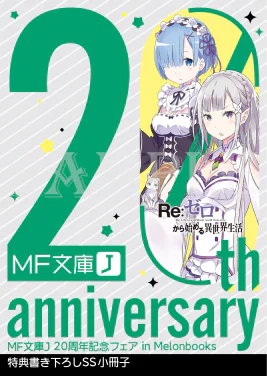 Re Zero Menu Life SS Cover