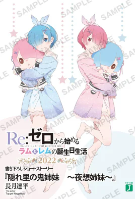 The Oni Sisters of the Hidden Village ~ Nocturnal Reveries Sisters ~ SS Cover