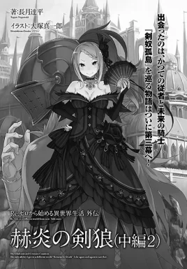 Re Zero Sword Wolf of the Scintillating Flame Part 2.5 SS Cover