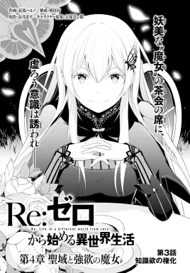 Daiyonshou Chapter 3