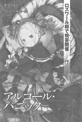 Re Zero Alcohol Panic SS Cover