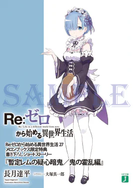 Vol27 Rem SS cover