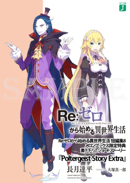 Poltergeist Story Extra SS Cover