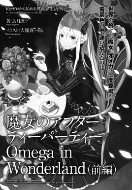 Re Zero Omega in Wonderland Part 1 SS Cover
