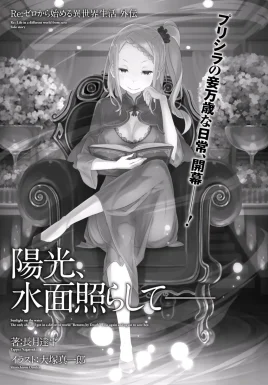 Re Zero Sunlight on the Water SS Cover