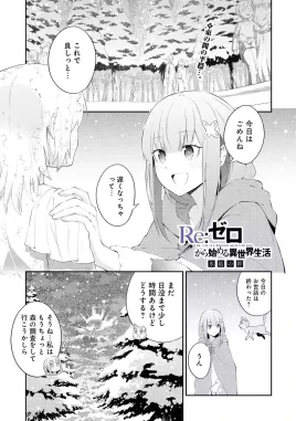 Bond of Ice Manga 3