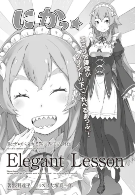 Re Zero Elegant Lesson SS Cover