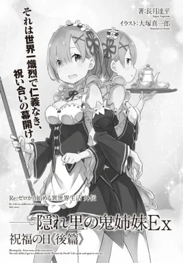 Re Zero Ex Blessing Day Final Part SS Cover