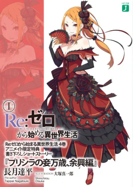 Re Zero Priscilla's Cheers for Me, Entertainment Part SS Cover