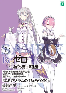 Emilia and Ram's Very Bumpy Master-Servant Relationship SS Cover