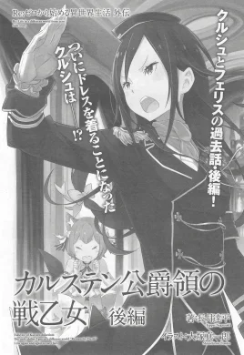 Re Zero The Valkyrie of the Karsten Duchy Part 2 SS Cover