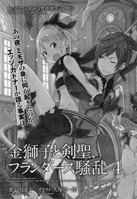 Re Zero Riot In Flanders 4 SS Cover