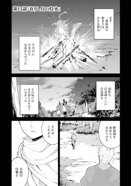 Bonds of Ice Chapter 13