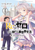 Daisanshou Manga Volume 1