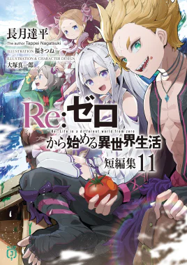 Re Zero Tanpenshuu Volume 11 Cover