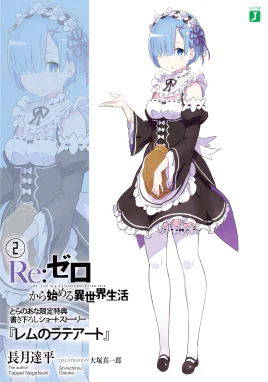 Re Zero Rem's Latte Art SS Cover