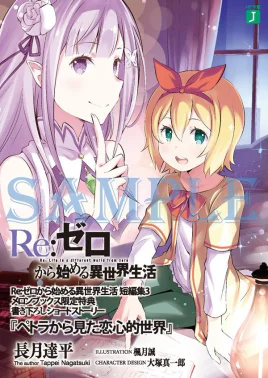 Re Zero The Loving World Petra Saw cover