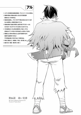 Daisanshou Chapter 16
