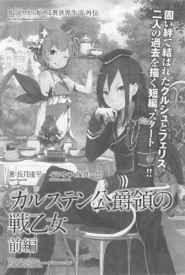 Re Zero The Valkyrie of the Karsten Duchy Part 1 SS Cover