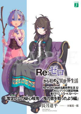 Provisional Rem's Paranoia As if the Oni were grabbed by the Neck SS Cover