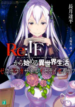 Re:IF Kasaneru