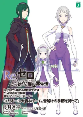 Elior Forest Team, Waiting for the Thaw SS Cover