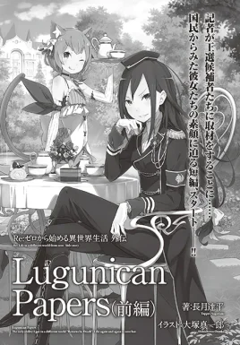 Re Zero Lugunican Papers Part 1 SS Cover