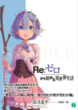 Provisional Rem's Paranoia Who knows if you'll find an Oni or Snake residing there SS Cover