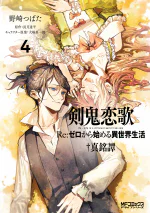 Shinmeitan Manga Volume 4