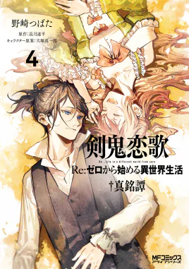 Re Zero Shinmeitan Manga Volume 4 Cover
