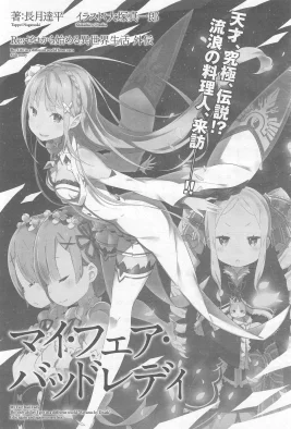 Re Zero My Fair Bad Lady SS Cover