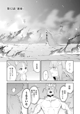 Bonds of Ice Chapter 12