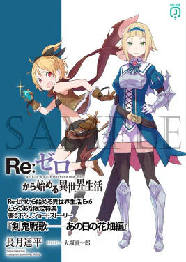 Re Zero Sword Demon Battle Ballad The Flower Field of That Day SS Cover