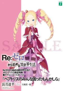 Beatrice's Everyone is Troublesome, I Suppose