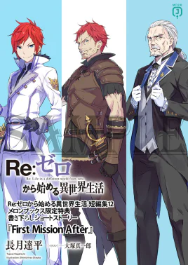 Re Zero First Mission After SS Cover
