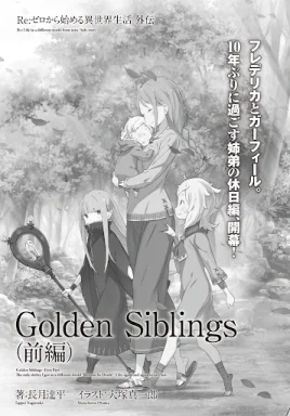 Re Zero Golden Siblings Part 1 SS Cover