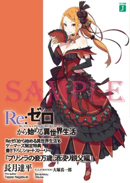 Re Zero Priscilla's Cheers for Me, Drunk Father Part SS Cover