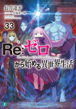 Re:Zero Light Novel Volume 33