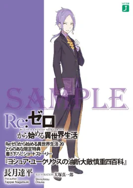 Joshua SS Careful Encyclopedia 4