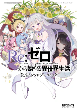 Re Zero Anthology Manga Volume 1