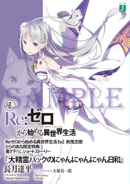 Re Zero The Great Spirit Puck's Nyan Nyan Nyan Sunny Day SS Cover