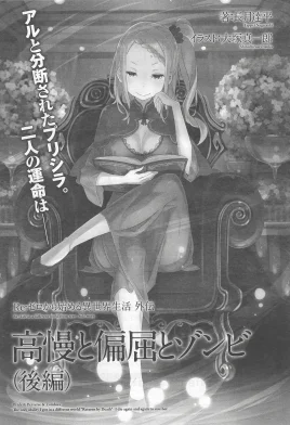 Re Zero Pride and Prejudice and Zombies Part 2 SS Cover
