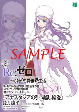 Re Zero Anastasia's Moving Picture Scroll SS Cover