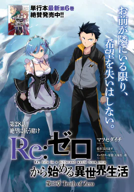 Daisanshou Chapter 28