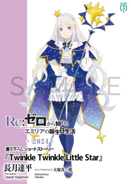 Re Zero Twinkle Twinkle Little Star SS Cover
