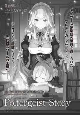 Re Zero Poltergeist Story SS Cover
