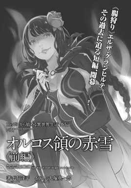 Re Zero Red Snowfall on the Orcos Domain Part 1 SS Cover