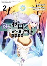 Bonds of Ice Manga Volume 2